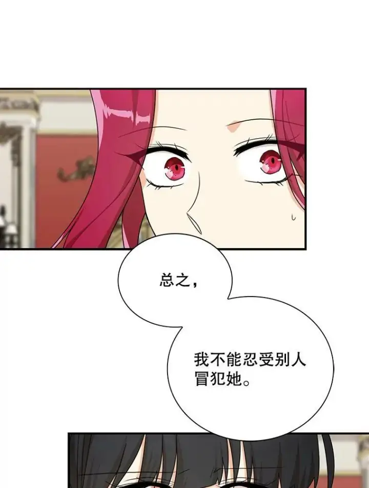 漫画《反派的继母》64.艾斯的维护第36张图