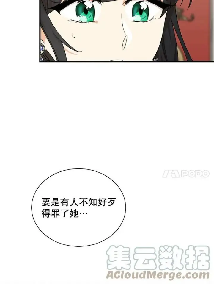 漫画《反派的继母》64.艾斯的维护第37张图