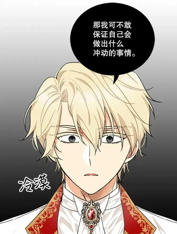 漫画《反派的继母》64.艾斯的维护第38张图