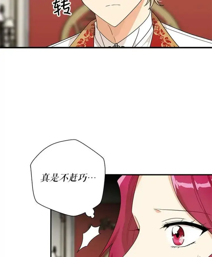 漫画《反派的继母》64.艾斯的维护第42张图