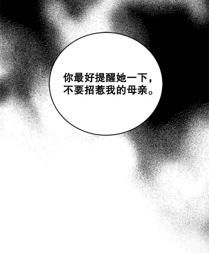 漫画《反派的继母》64.艾斯的维护第48张图