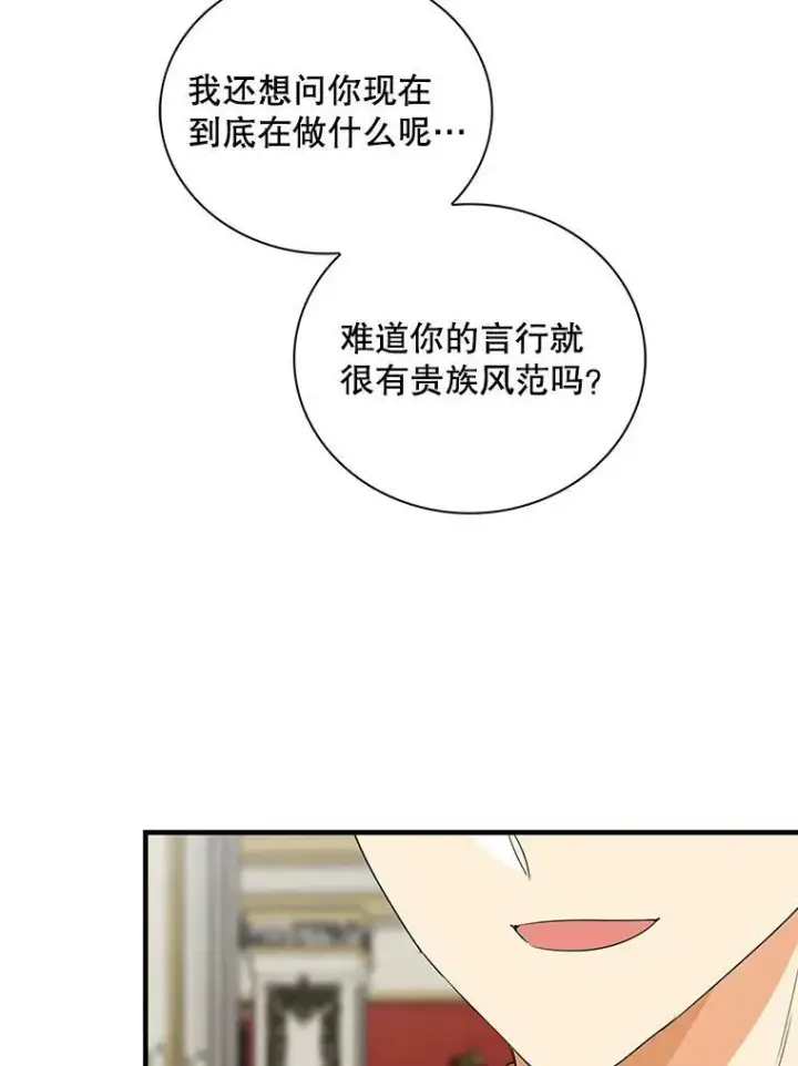 漫画《反派的继母》64.艾斯的维护第50张图