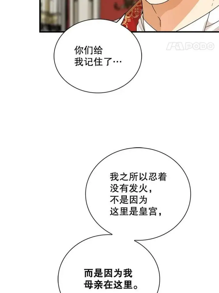 漫画《反派的继母》64.艾斯的维护第51张图