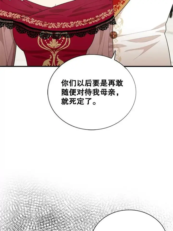 漫画《反派的继母》64.艾斯的维护第53张图