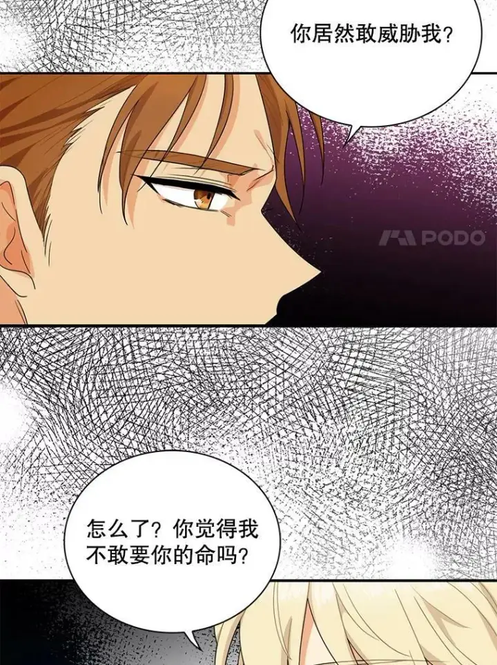 漫画《反派的继母》64.艾斯的维护第54张图