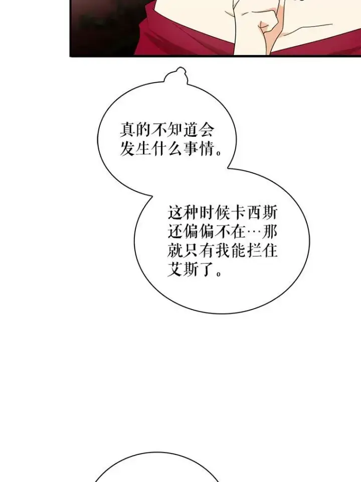 漫画《反派的继母》64.艾斯的维护第56张图