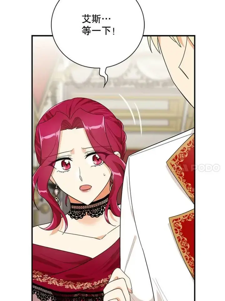 漫画《反派的继母》64.艾斯的维护第57张图