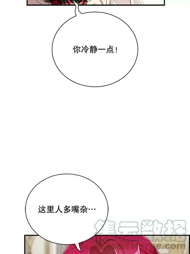 漫画《反派的继母》64.艾斯的维护第58张图