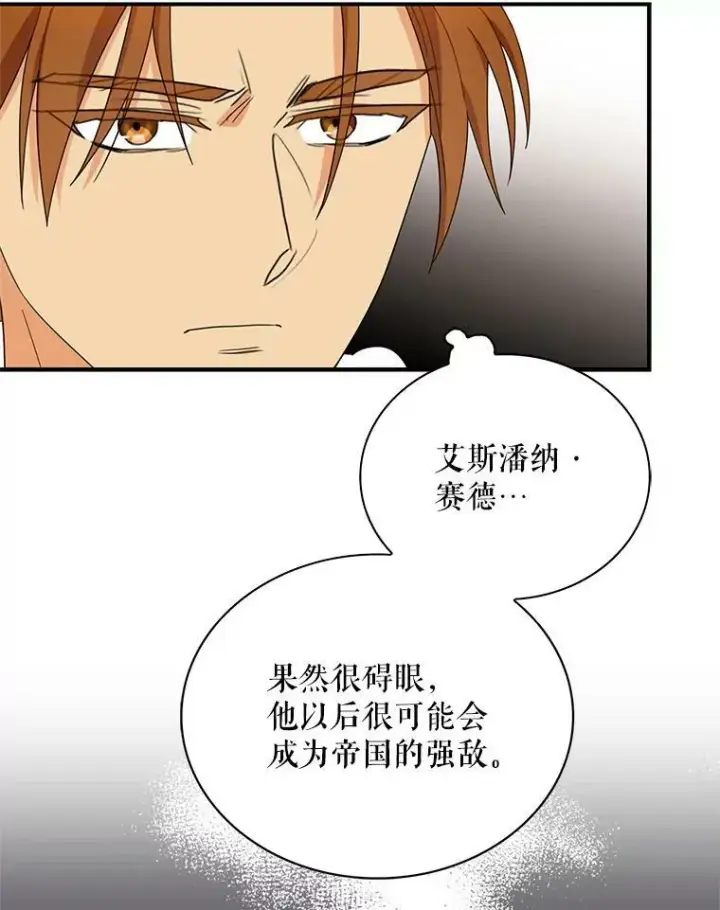 漫画《反派的继母》64.艾斯的维护第65张图