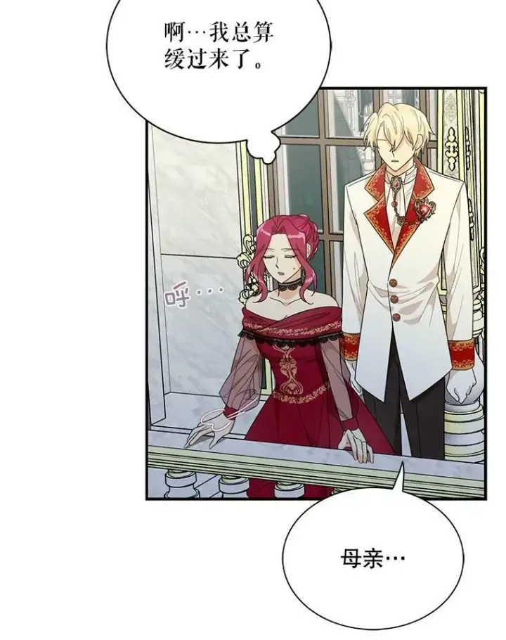 漫画《反派的继母》64.艾斯的维护第69张图