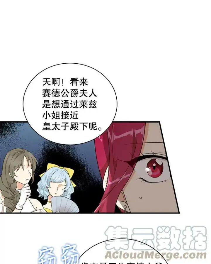 漫画《反派的继母》64.艾斯的维护第7张图