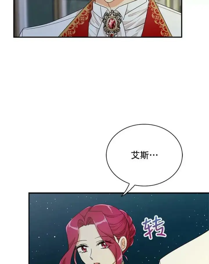 漫画《反派的继母》64.艾斯的维护第71张图