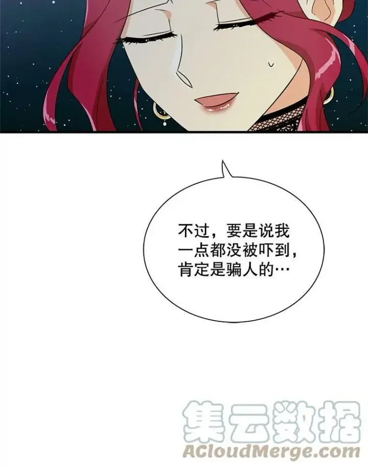 漫画《反派的继母》64.艾斯的维护第73张图