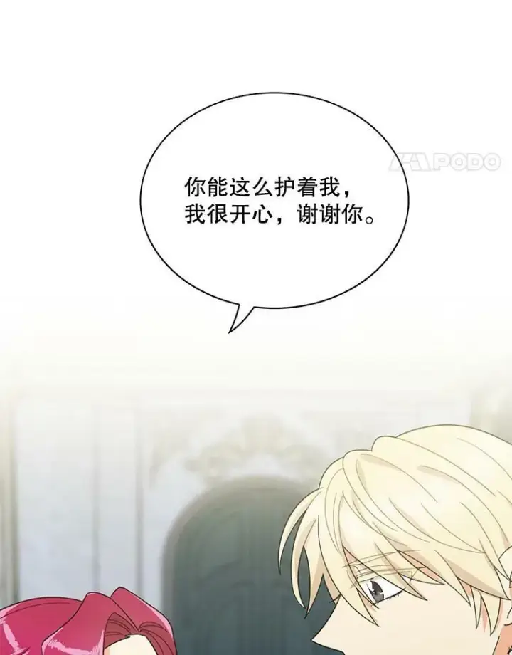 漫画《反派的继母》64.艾斯的维护第74张图