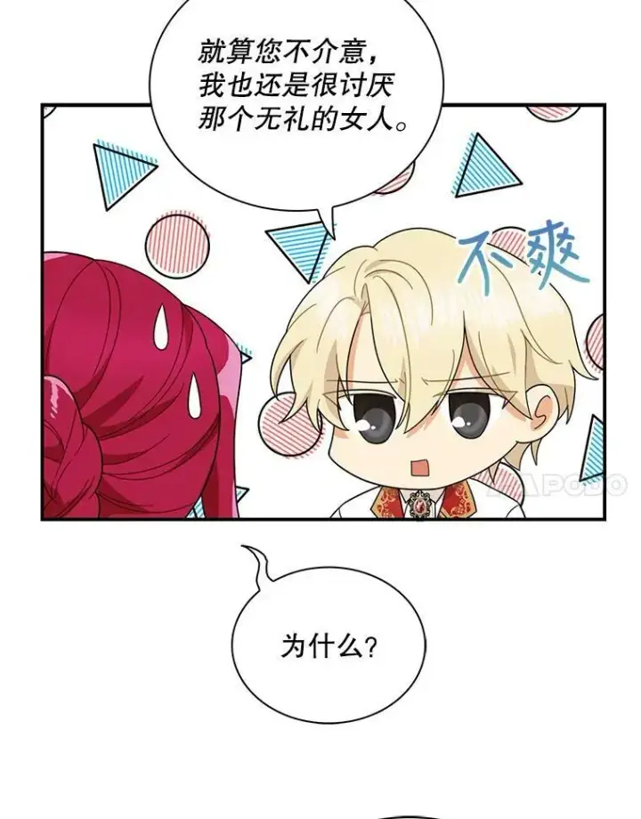 漫画《反派的继母》64.艾斯的维护第77张图