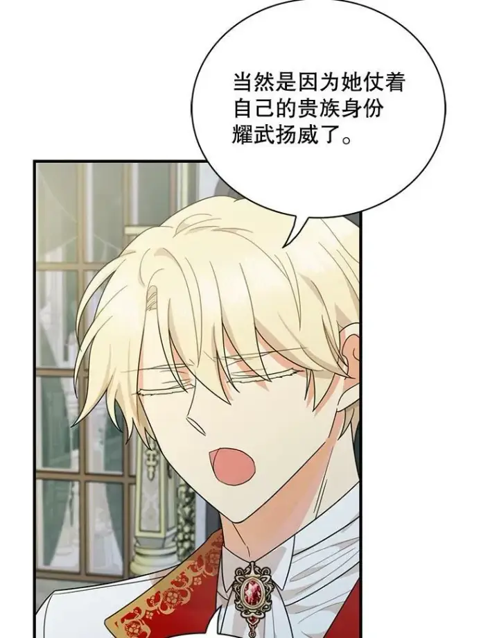 漫画《反派的继母》64.艾斯的维护第78张图