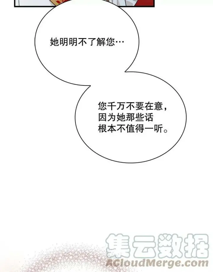 漫画《反派的继母》64.艾斯的维护第79张图