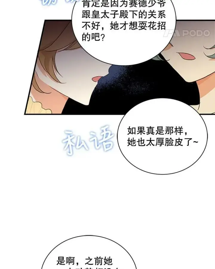 漫画《反派的继母》64.艾斯的维护第8张图