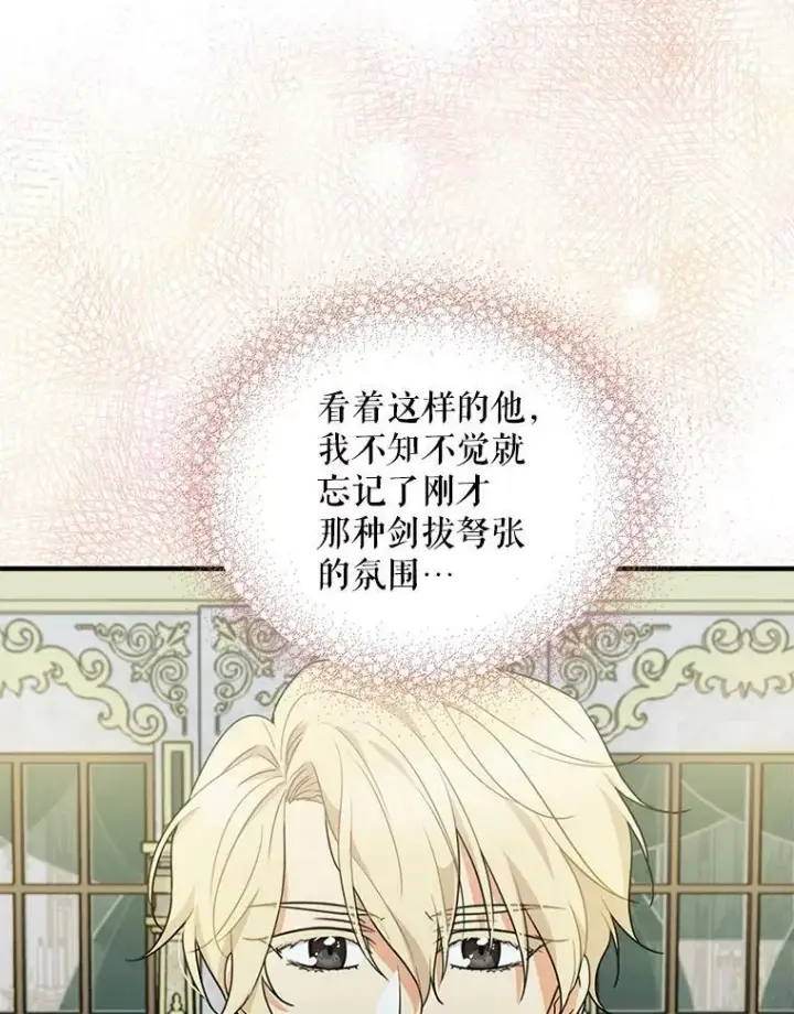 漫画《反派的继母》64.艾斯的维护第81张图