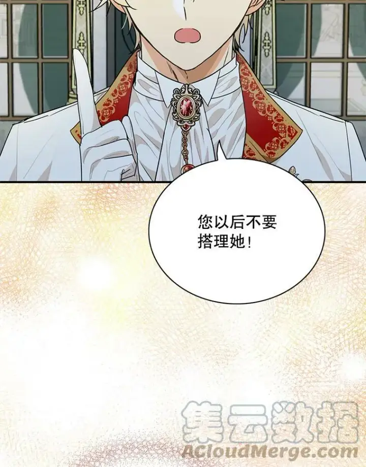 漫画《反派的继母》64.艾斯的维护第82张图