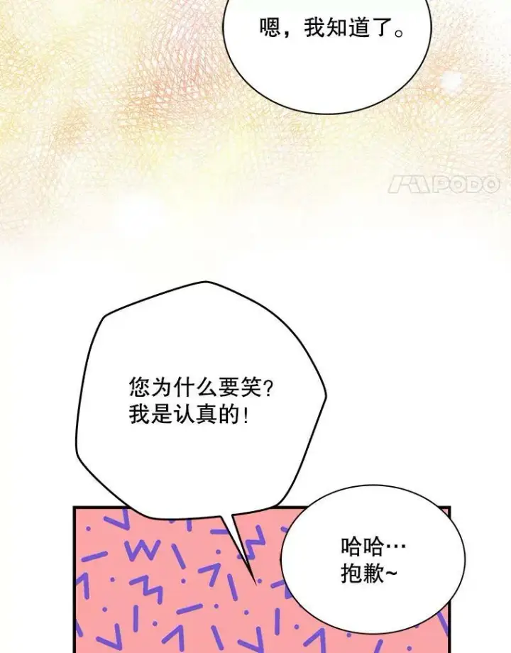 漫画《反派的继母》64.艾斯的维护第84张图