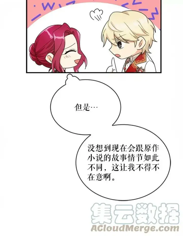 漫画《反派的继母》64.艾斯的维护第85张图