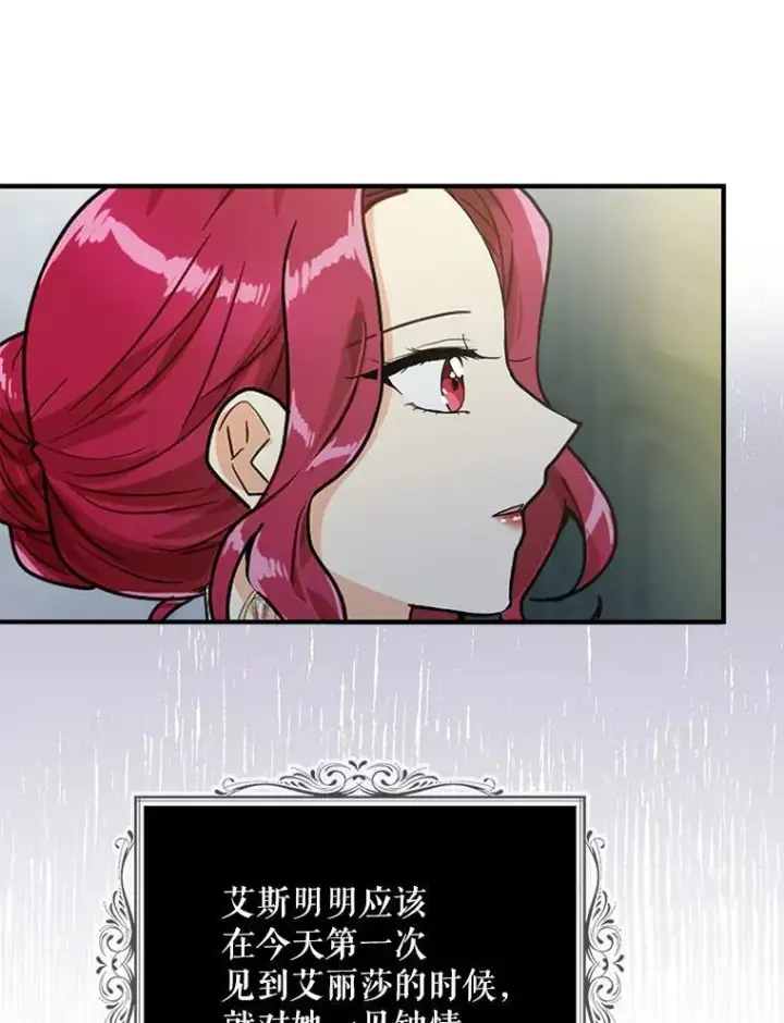 漫画《反派的继母》64.艾斯的维护第86张图