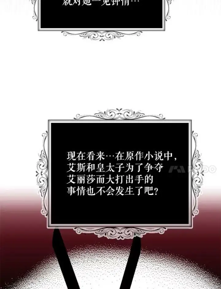 漫画《反派的继母》64.艾斯的维护第87张图
