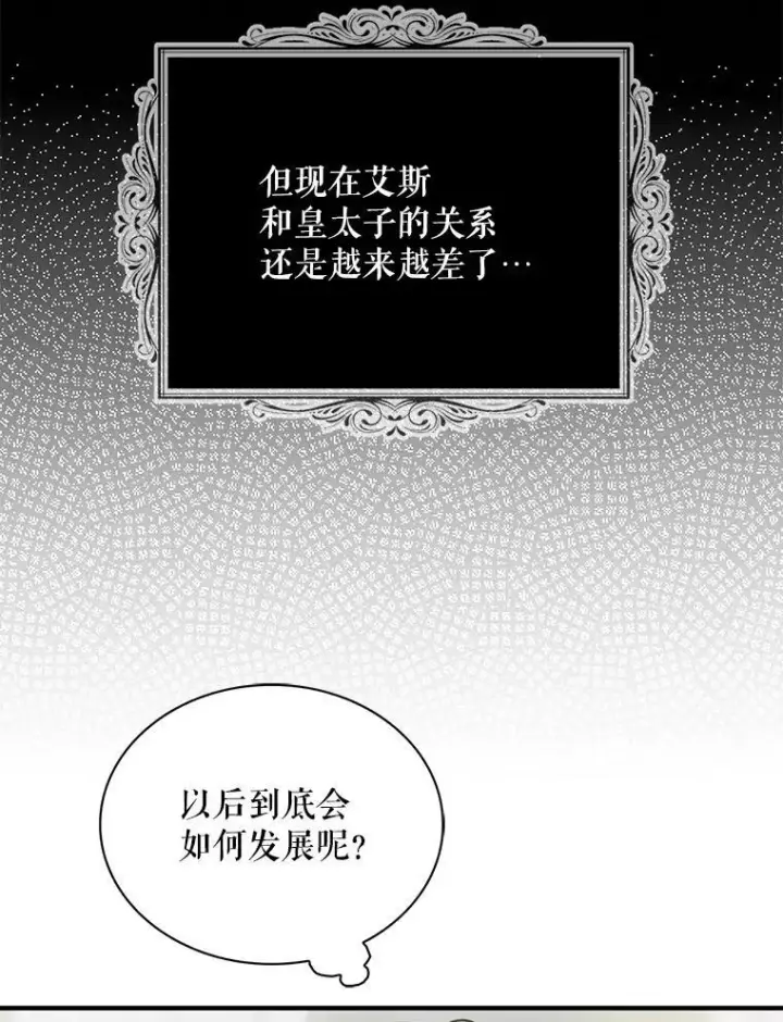 漫画《反派的继母》64.艾斯的维护第89张图