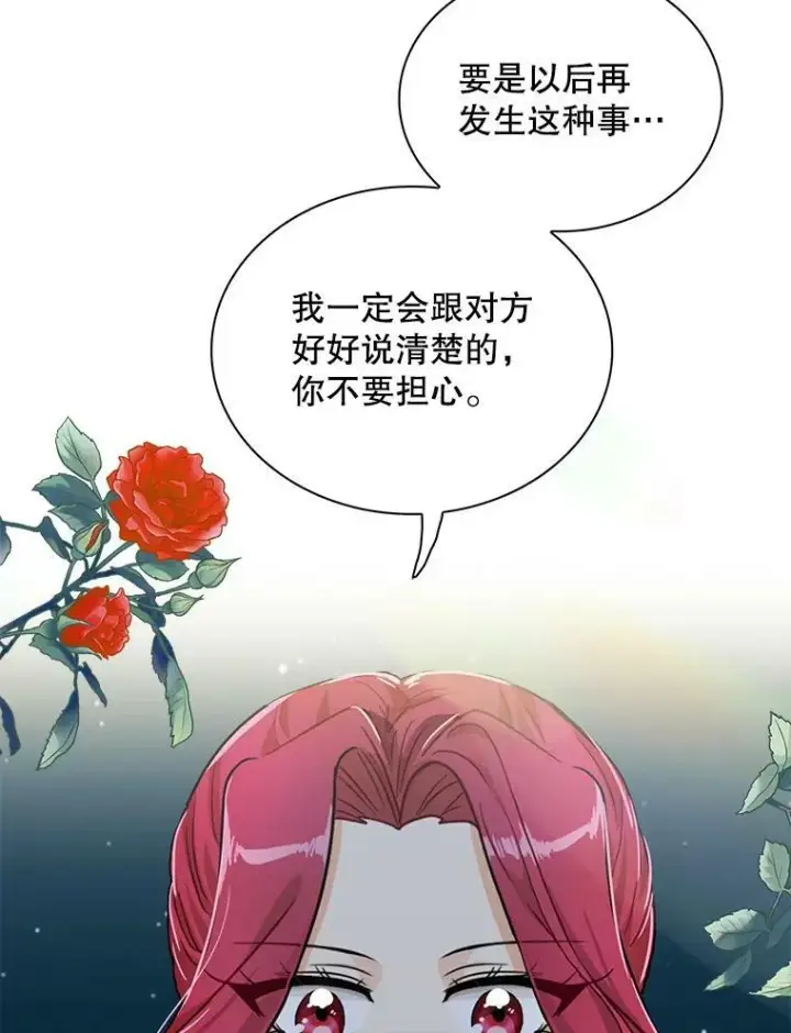 漫画《反派的继母》64.艾斯的维护第92张图