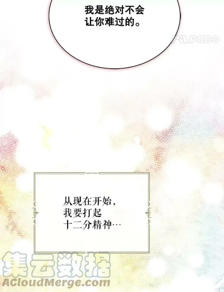 漫画《反派的继母》64.艾斯的维护第94张图