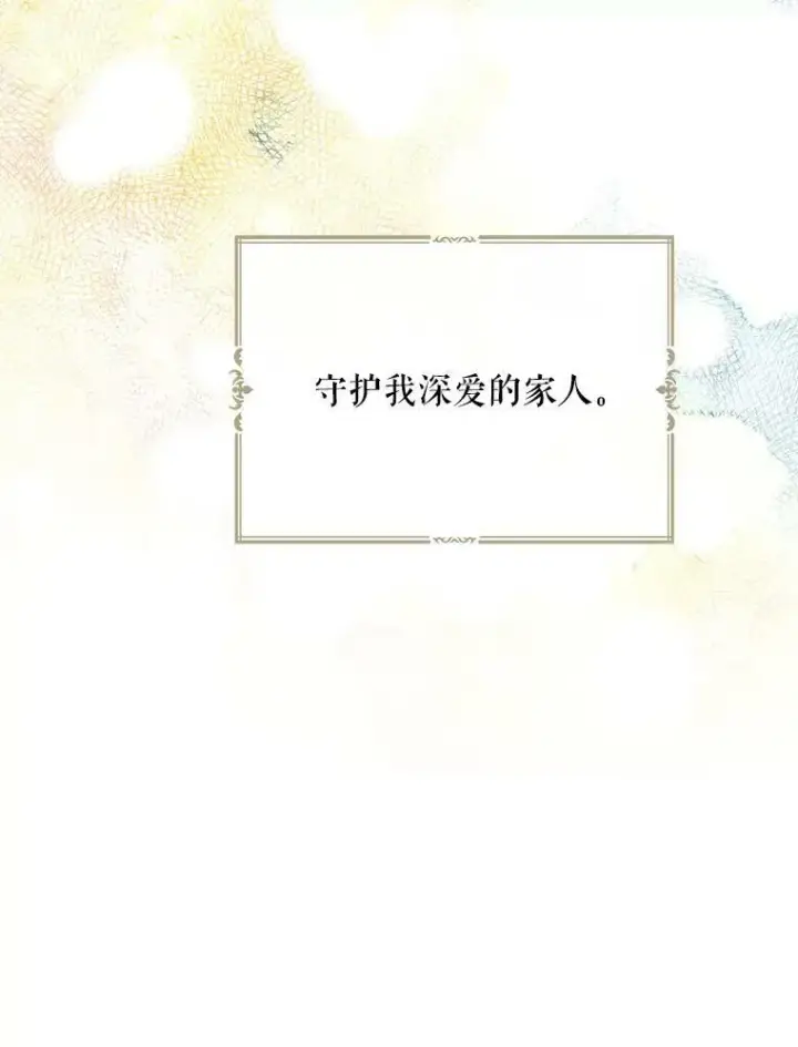 漫画《反派的继母》64.艾斯的维护第95张图