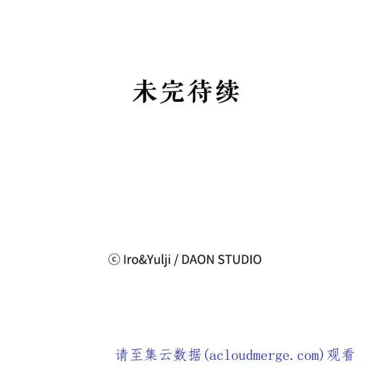 漫画《反派的继母》64.艾斯的维护第96张图