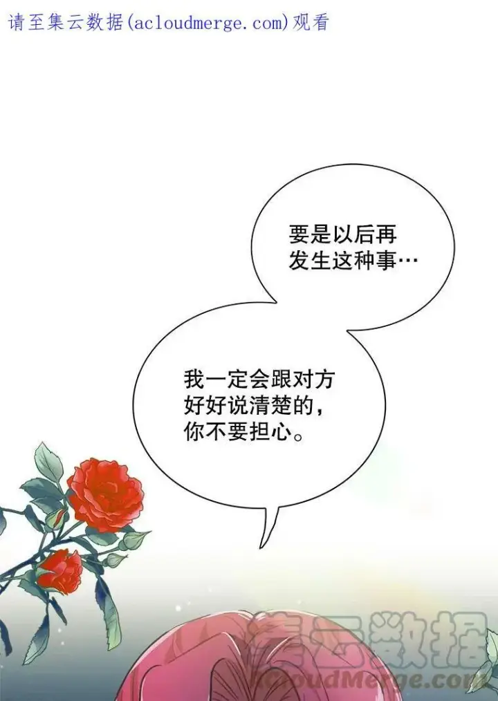 漫画《反派的继母》64.艾斯的维护第97张图