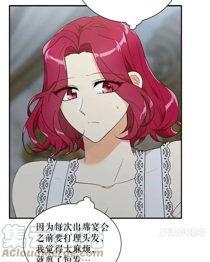 漫画《反派的继母》65.宴会之后第10张图