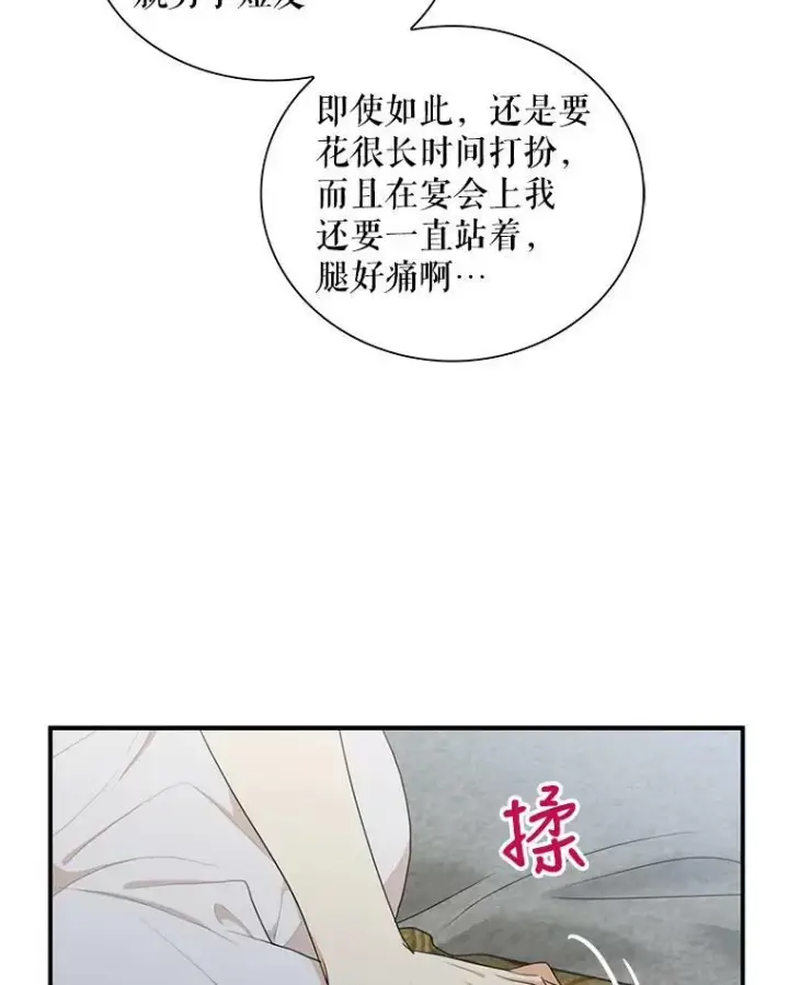 漫画《反派的继母》65.宴会之后第11张图