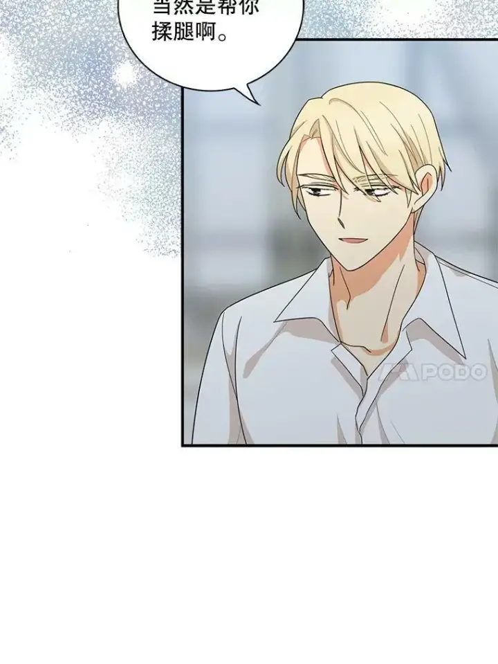 漫画《反派的继母》65.宴会之后第17张图