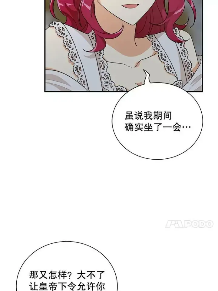 漫画《反派的继母》65.宴会之后第20张图