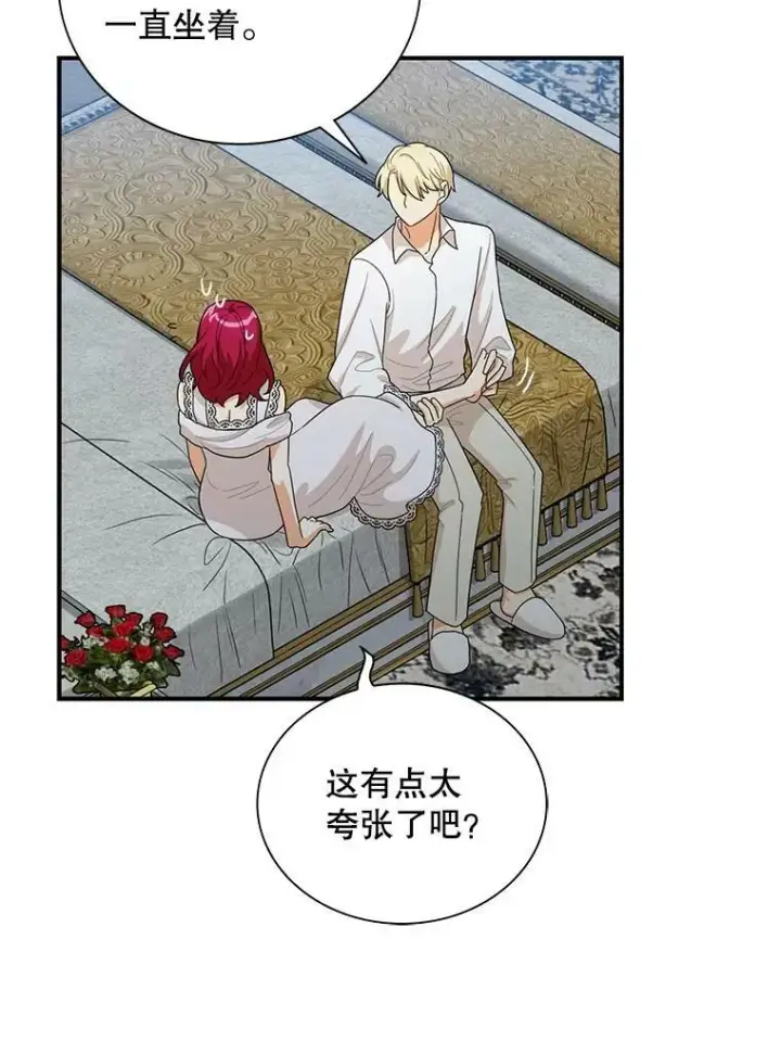 漫画《反派的继母》65.宴会之后第21张图