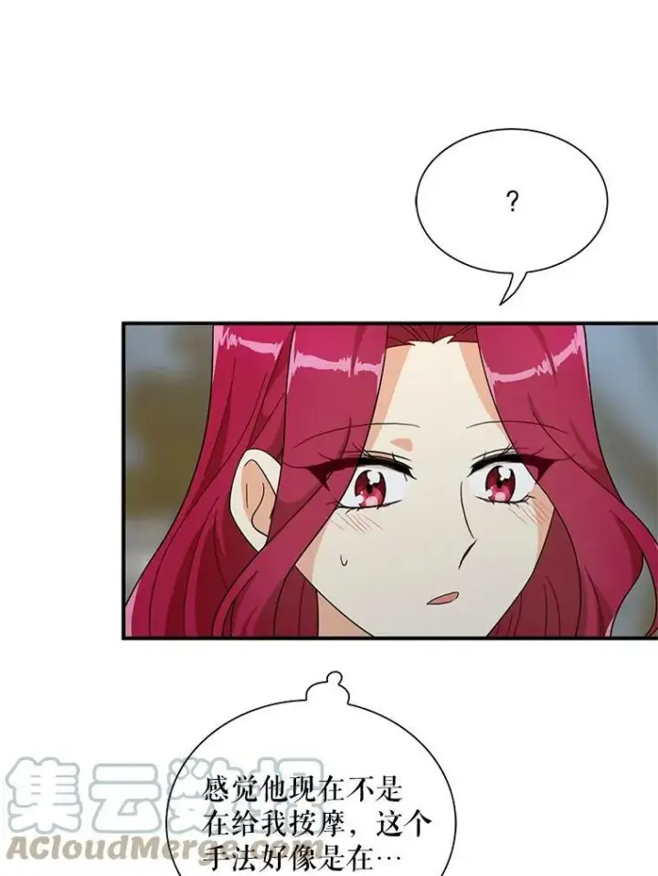 漫画《反派的继母》65.宴会之后第22张图