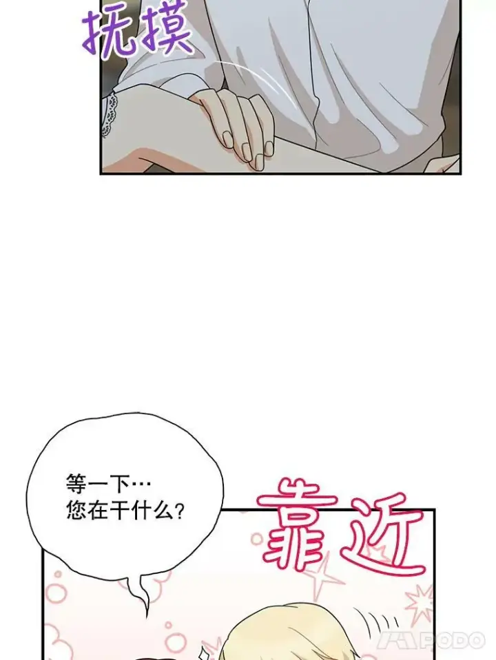 漫画《反派的继母》65.宴会之后第24张图