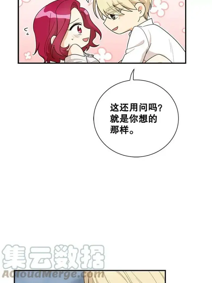 漫画《反派的继母》65.宴会之后第25张图