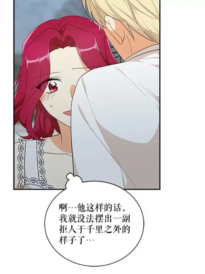 漫画《反派的继母》65.宴会之后第26张图