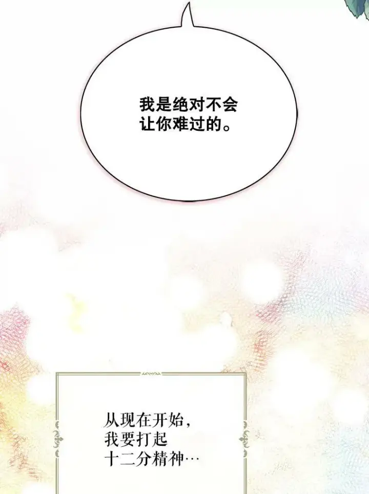 漫画《反派的继母》65.宴会之后第3张图