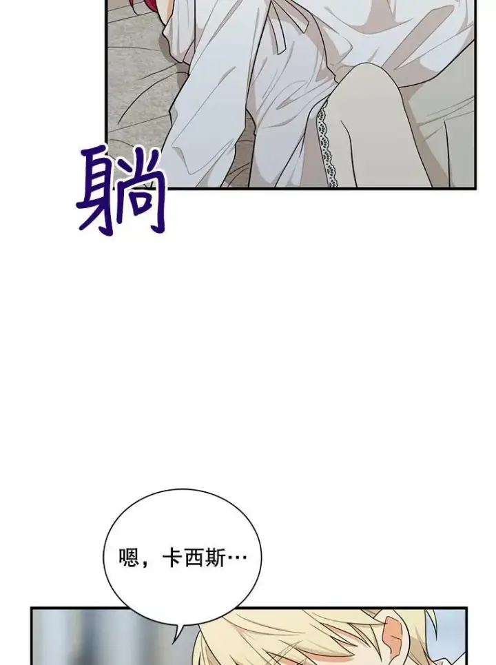 漫画《反派的继母》65.宴会之后第32张图