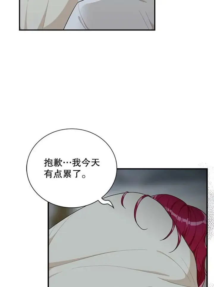 漫画《反派的继母》65.宴会之后第38张图