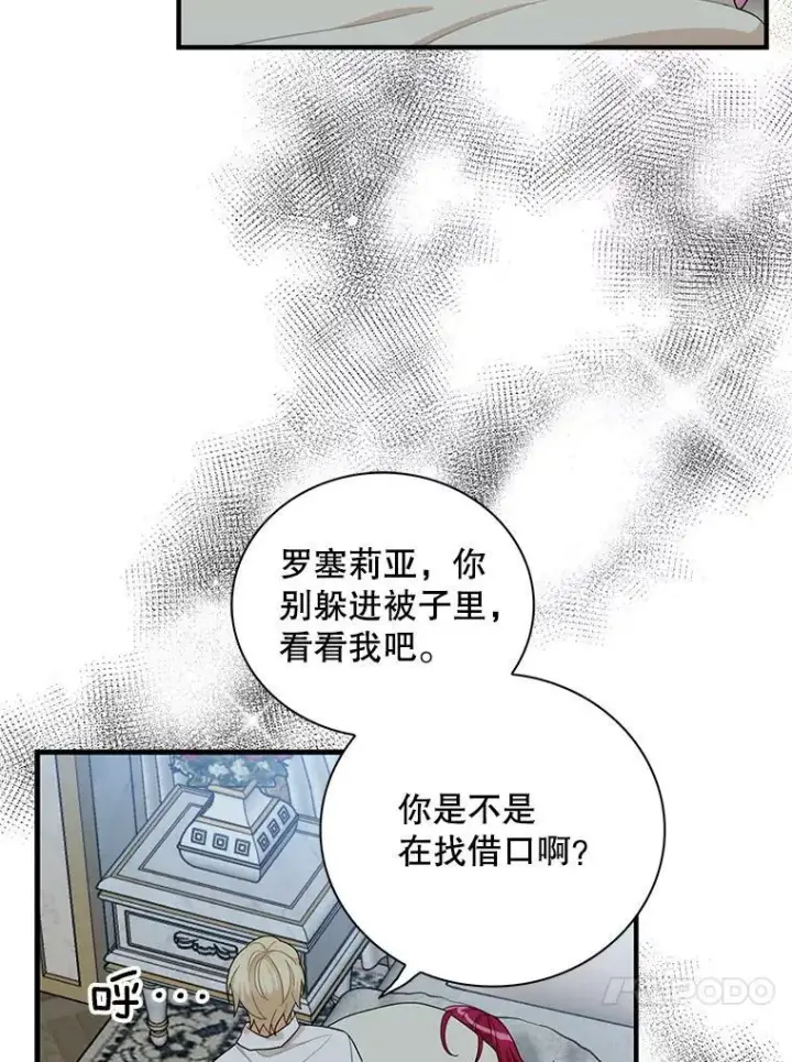 漫画《反派的继母》65.宴会之后第39张图