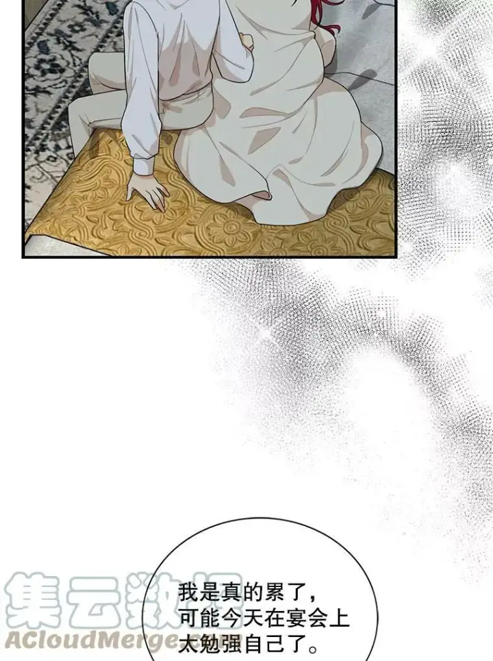 漫画《反派的继母》65.宴会之后第40张图