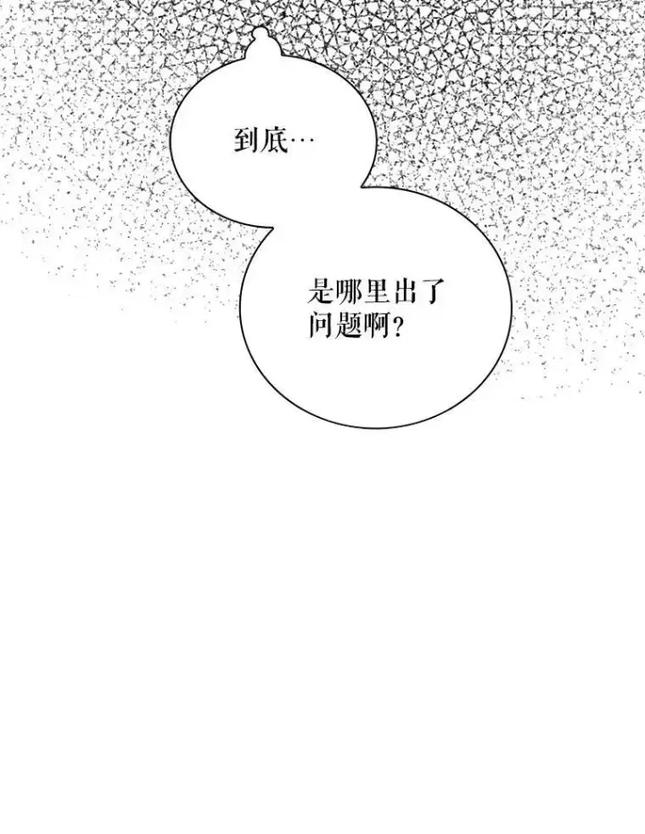 漫画《反派的继母》65.宴会之后第44张图