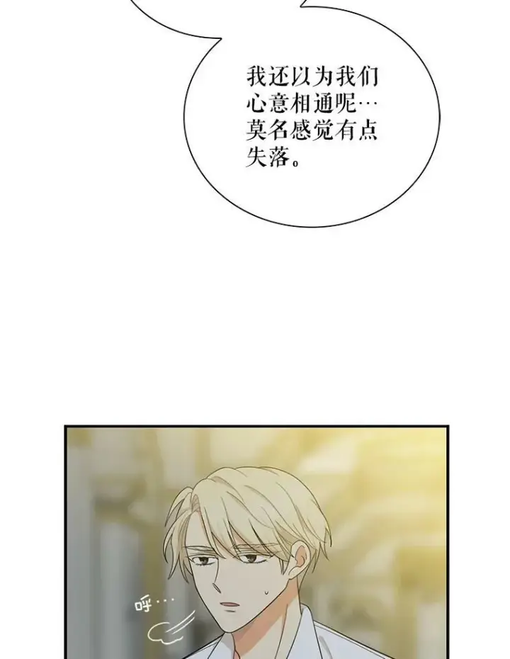 漫画《反派的继母》65.宴会之后第47张图